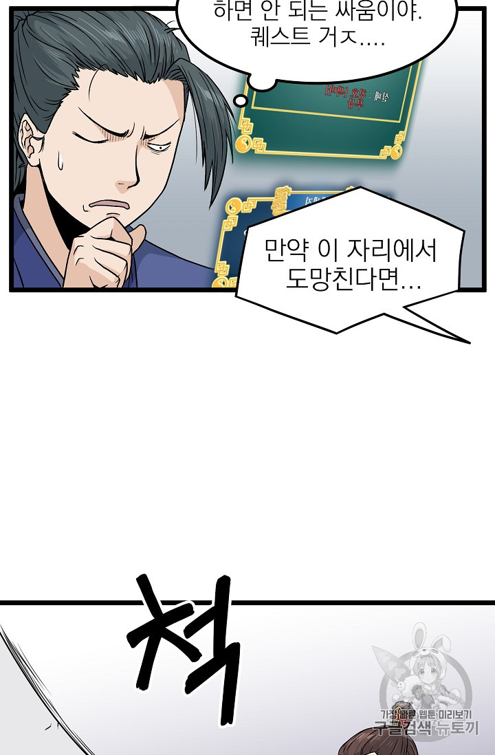Murim Login Ch.13 p37
