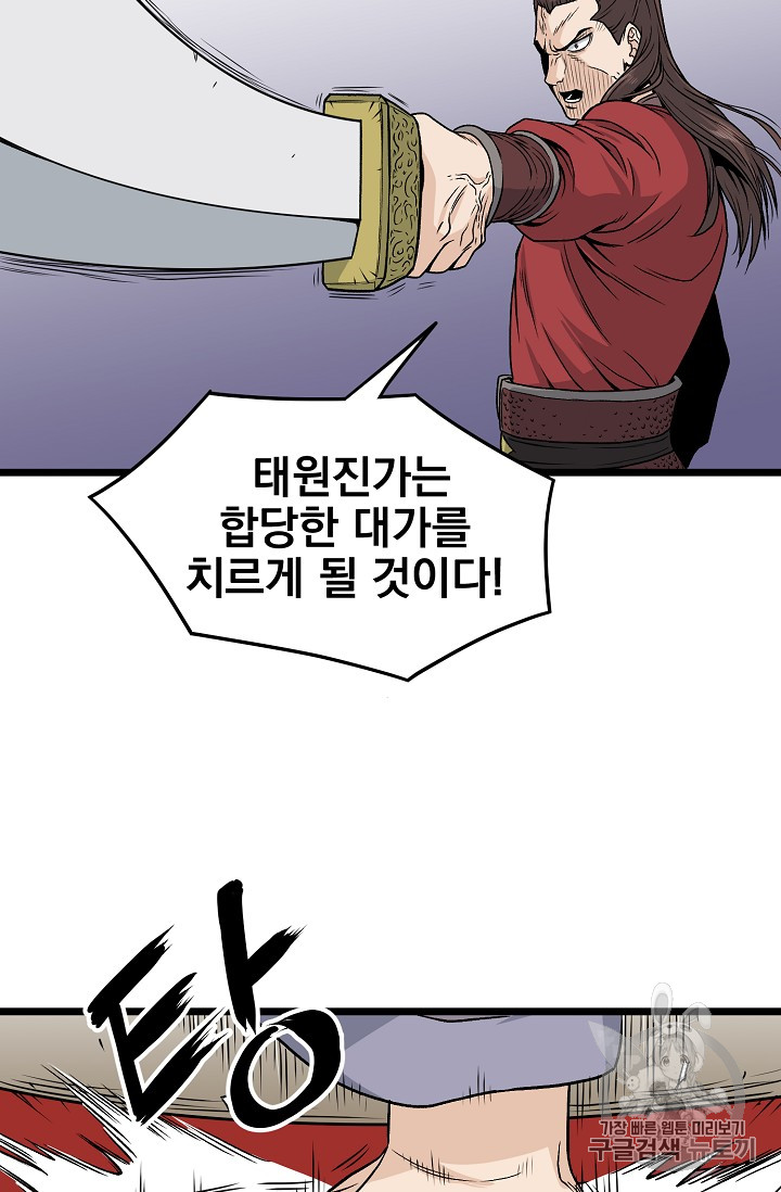 Murim Login Ch.13 p38