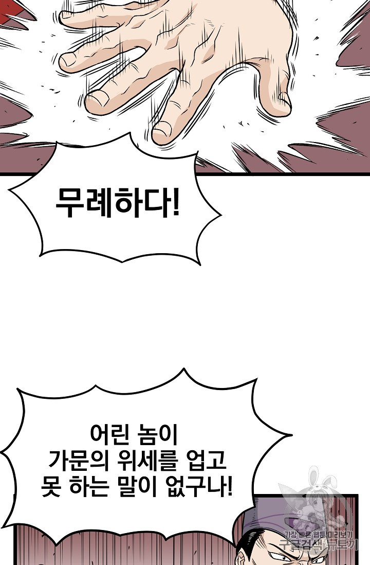 Murim Login Ch.13 p39