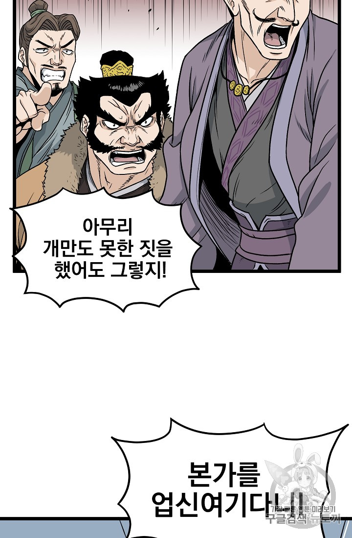 Murim Login Ch.13 p40
