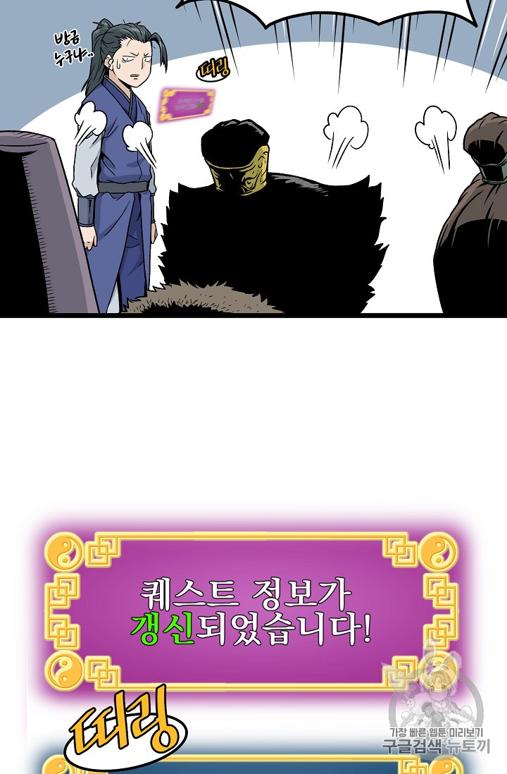 Murim Login Ch.13 p41