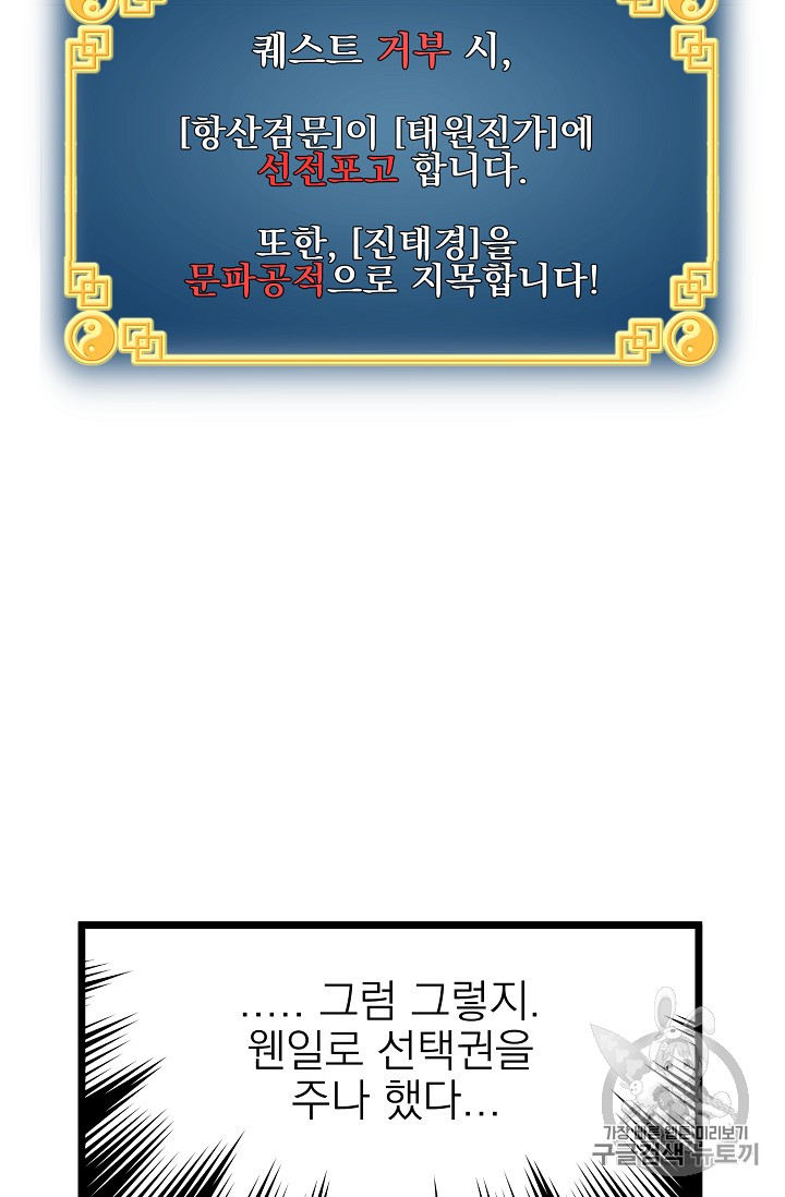 Murim Login Ch.13 p42