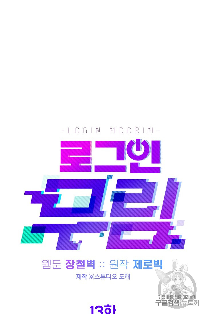 Murim Login Ch.13 p44