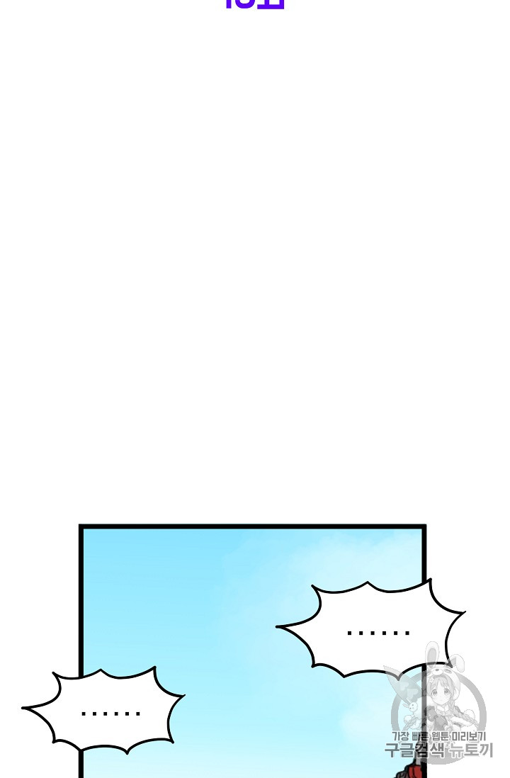 Murim Login Ch.13 p45