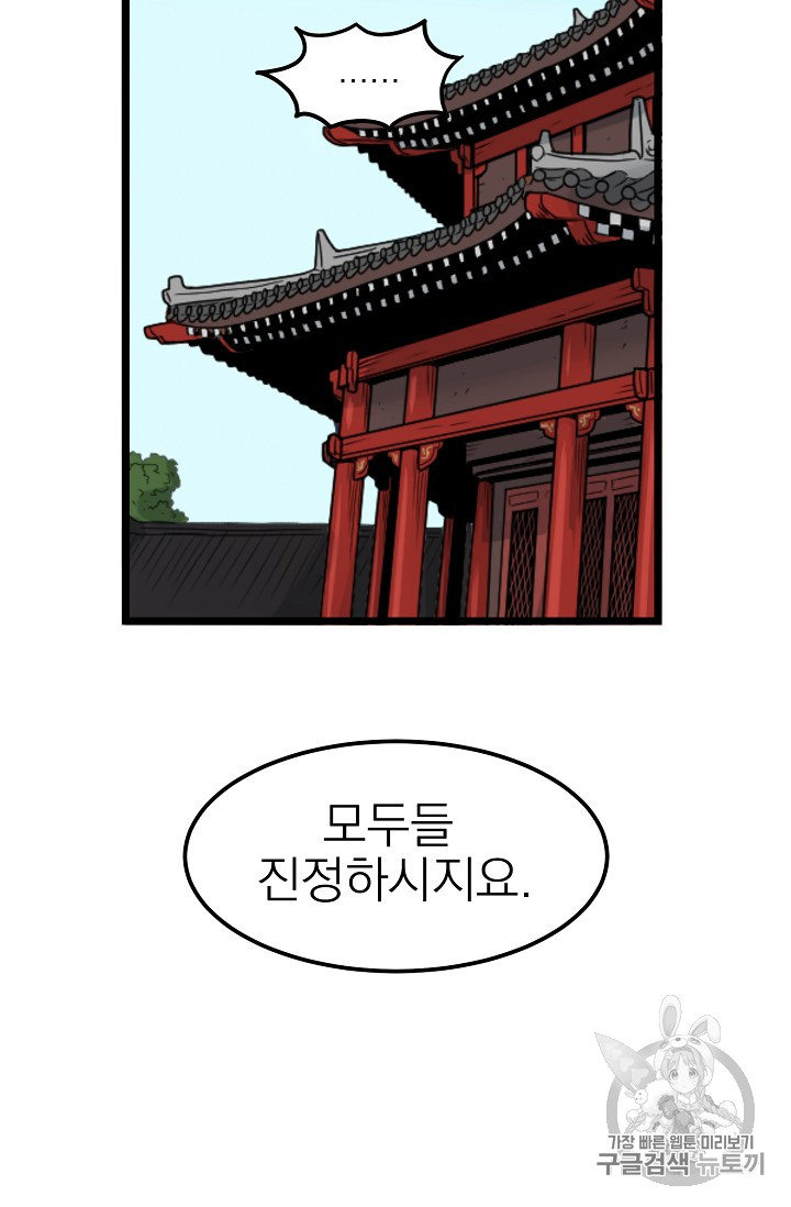 Murim Login Ch.13 p46