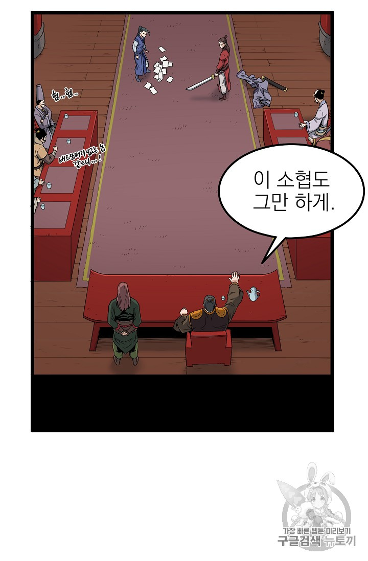 Murim Login Ch.13 p47