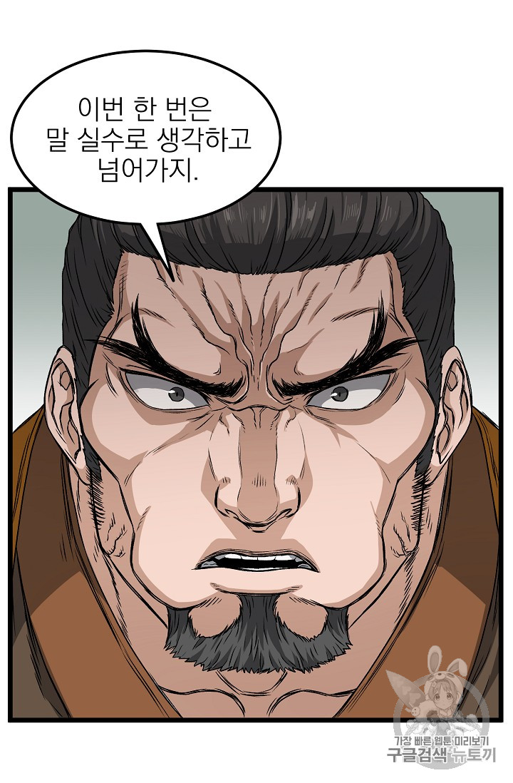 Murim Login Ch.13 p48