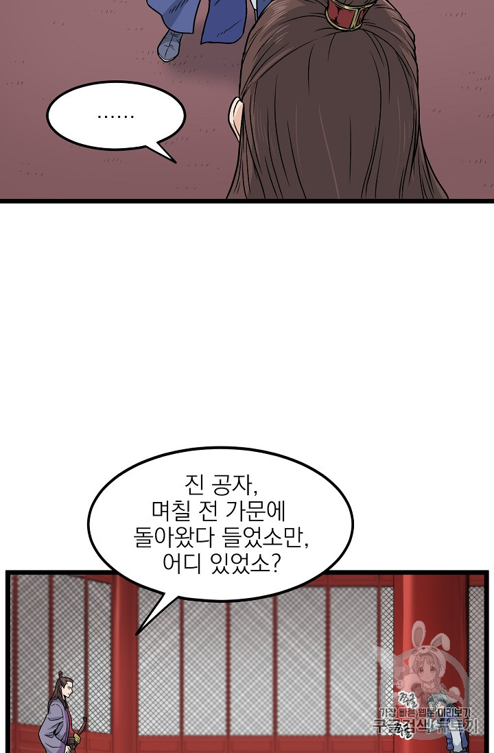Murim Login Ch.13 p5