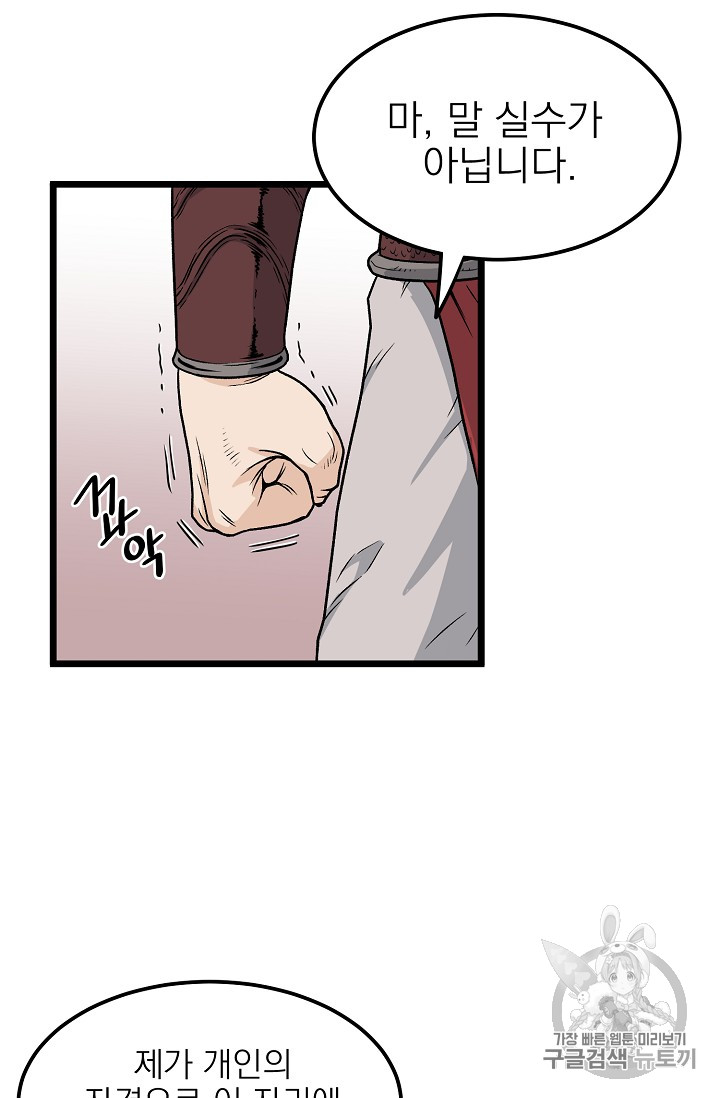 Murim Login Ch.13 p50