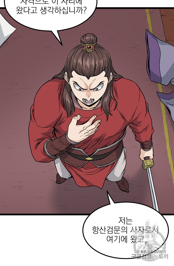 Murim Login Ch.13 p51