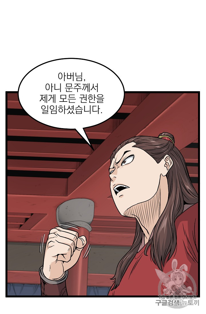 Murim Login Ch.13 p52
