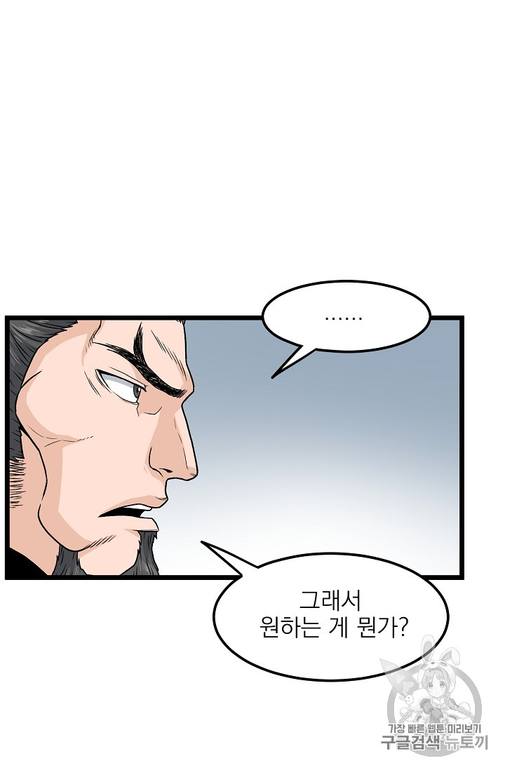 Murim Login Ch.13 p53