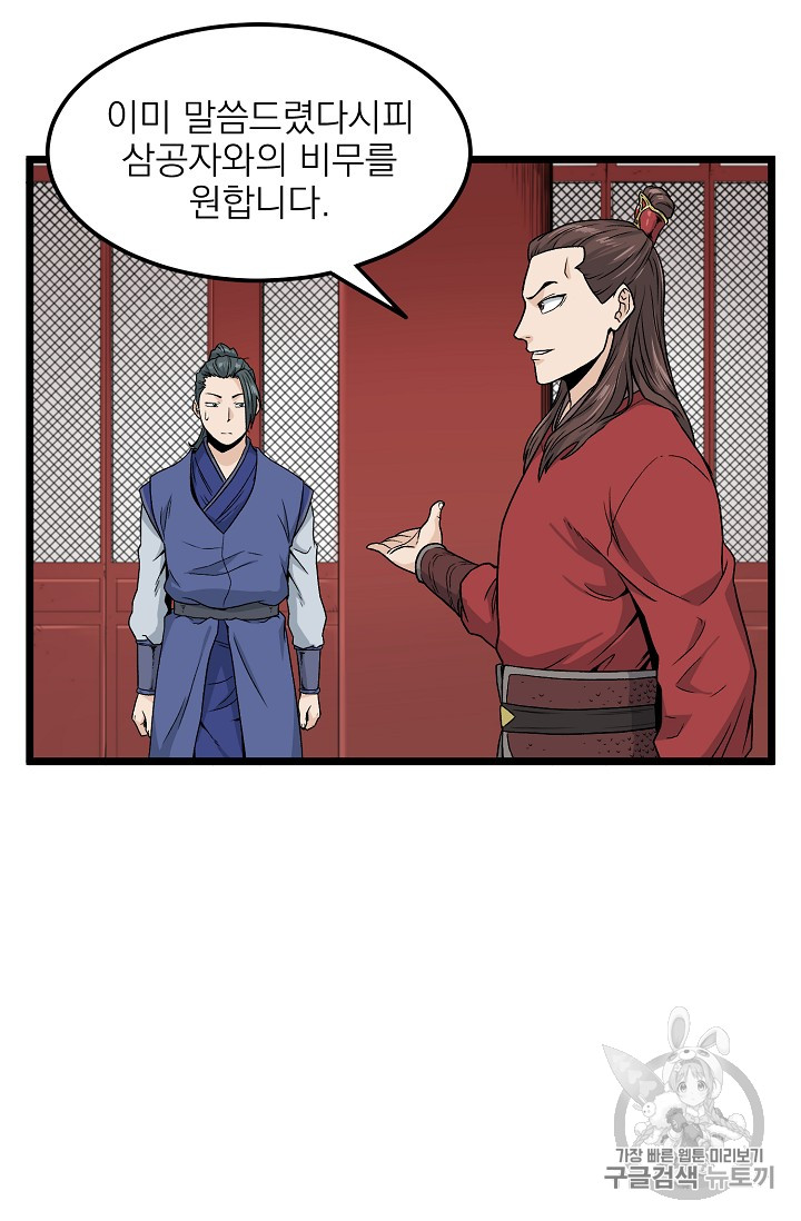 Murim Login Ch.13 p54