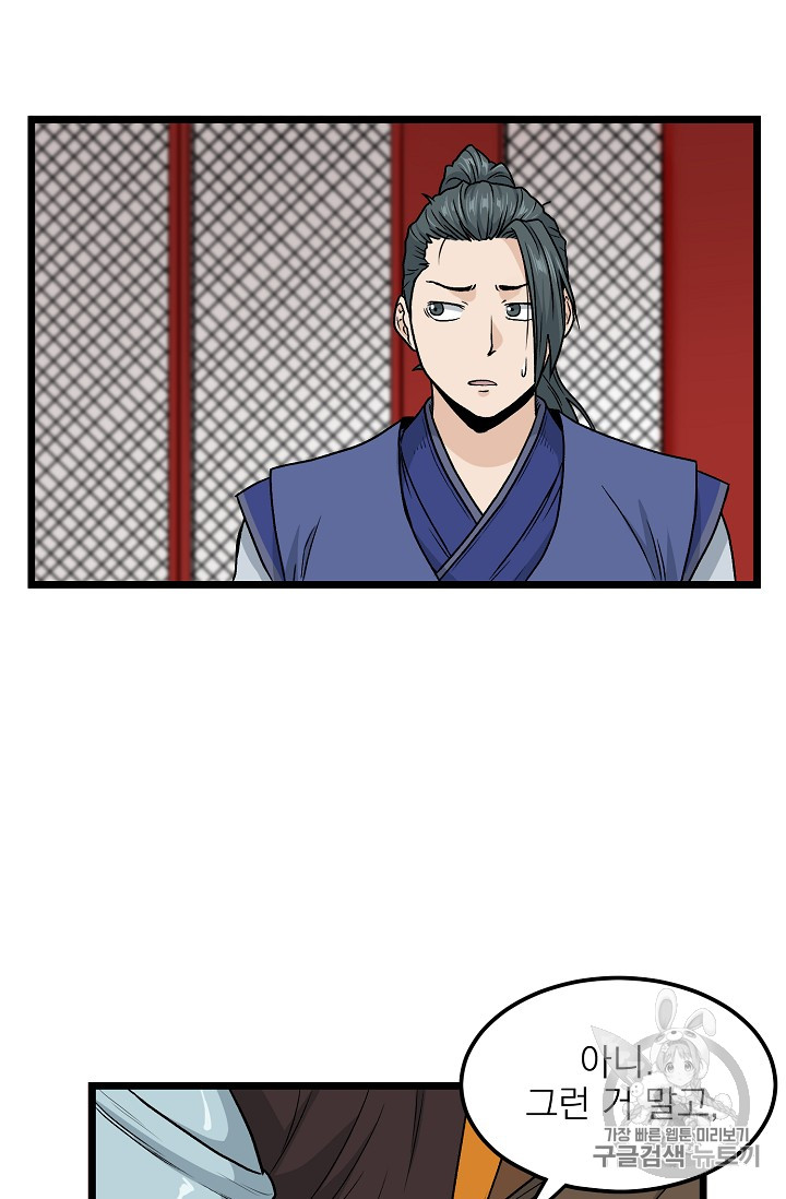 Murim Login Ch.13 p55