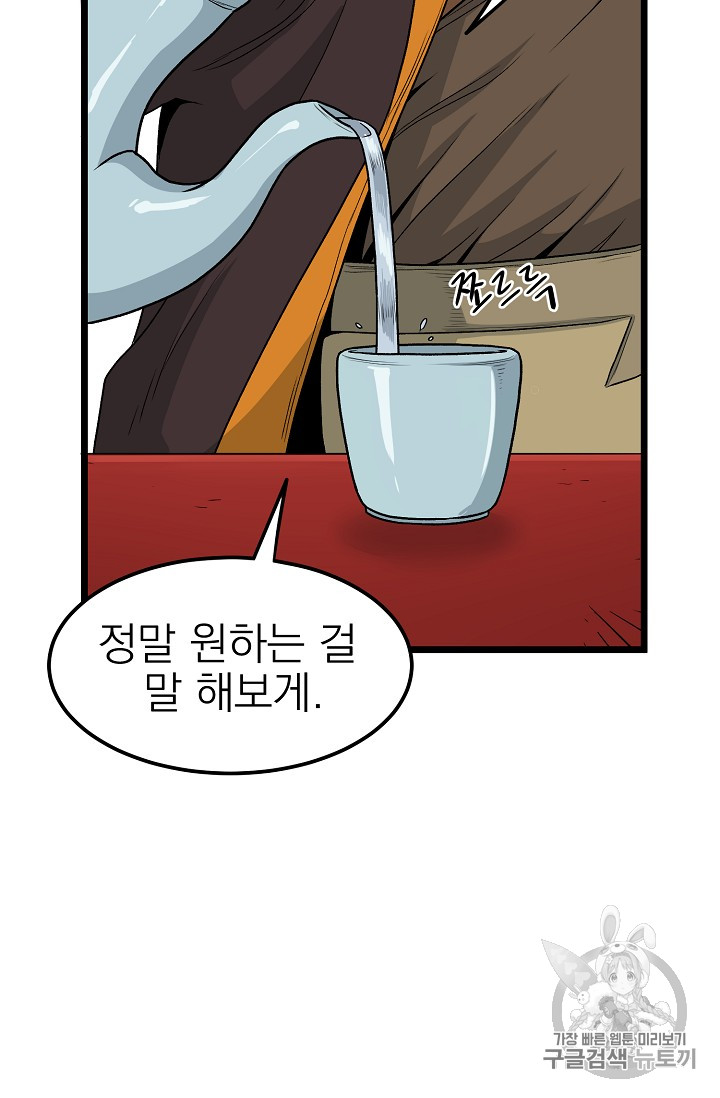 Murim Login Ch.13 p56