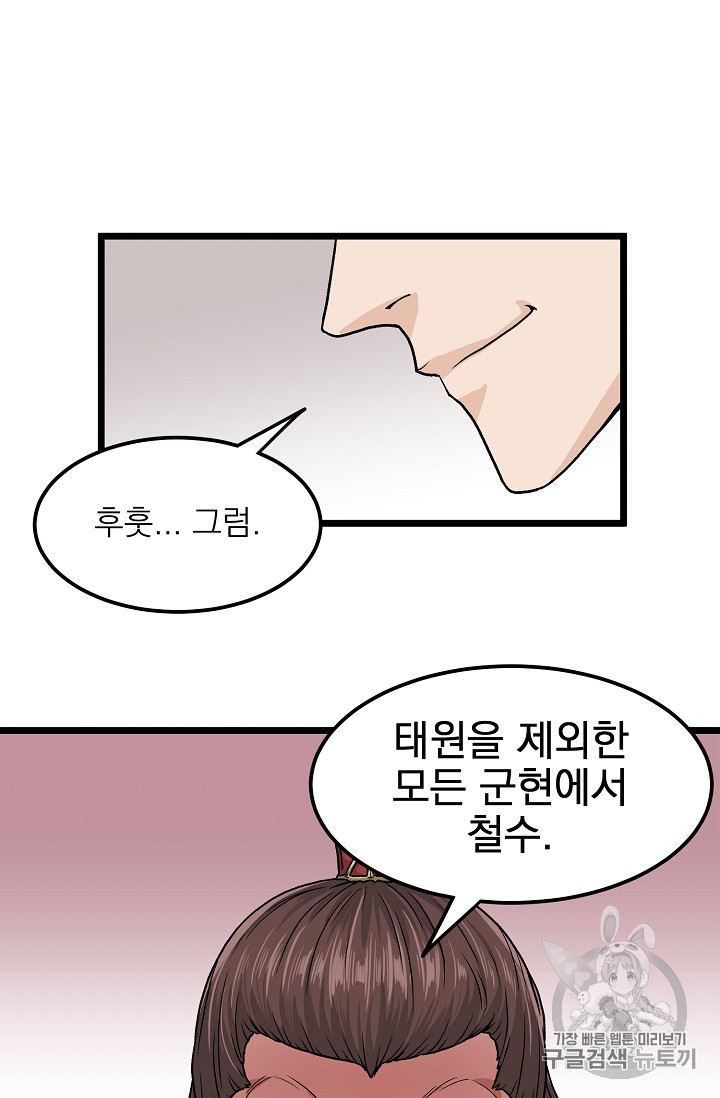 Murim Login Ch.13 p57