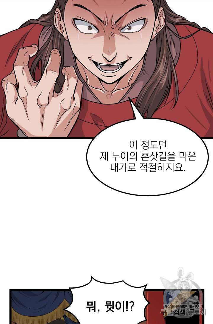 Murim Login Ch.13 p58