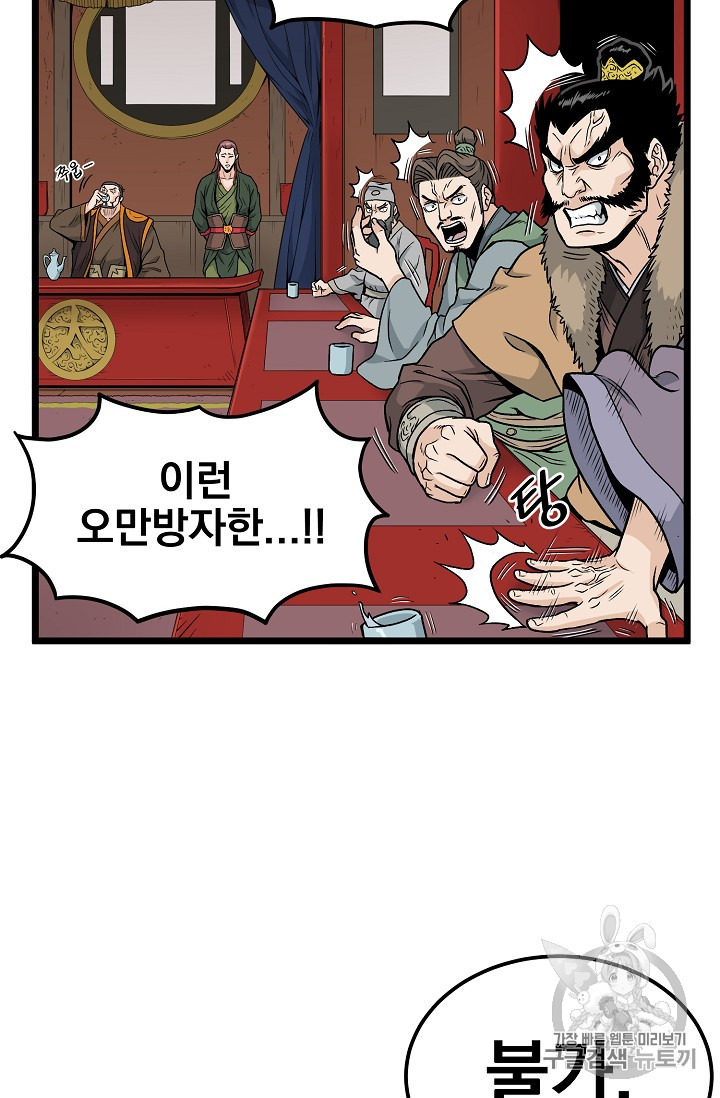 Murim Login Ch.13 p59
