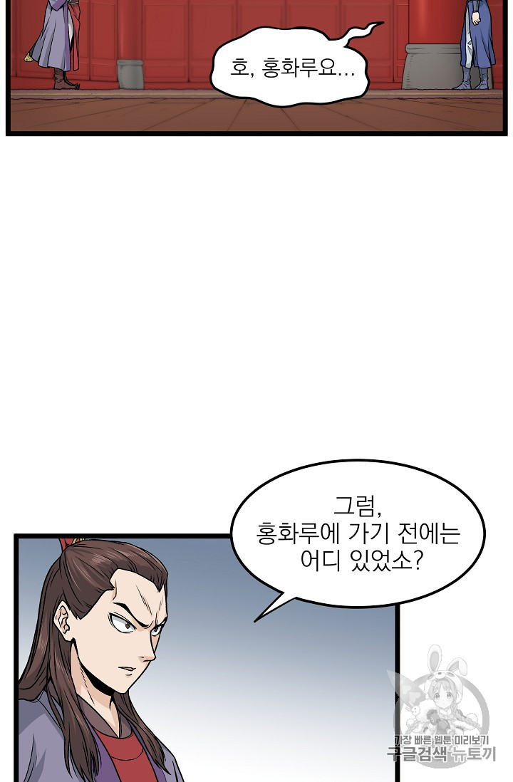 Murim Login Ch.13 p6