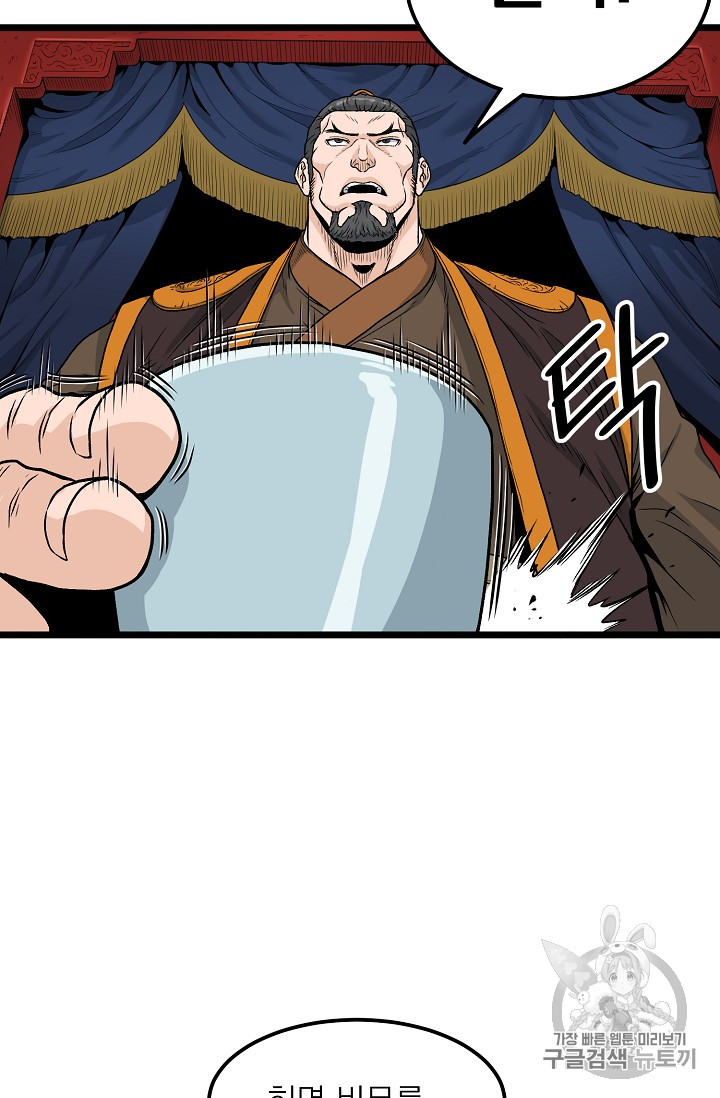 Murim Login Ch.13 p60