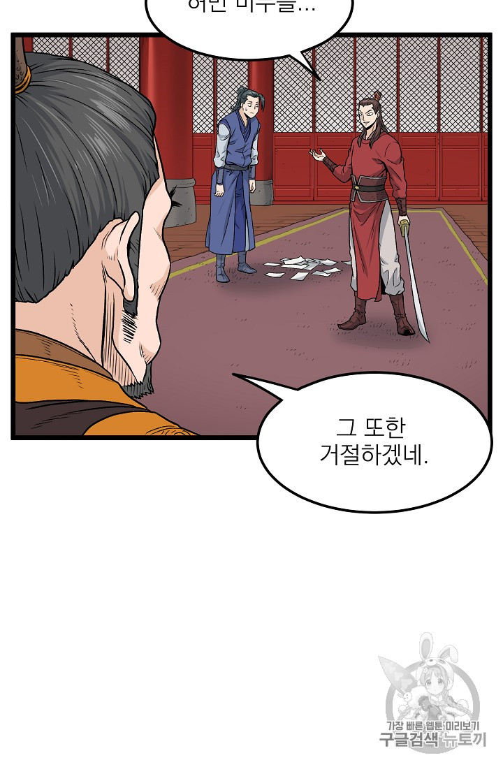 Murim Login Ch.13 p61
