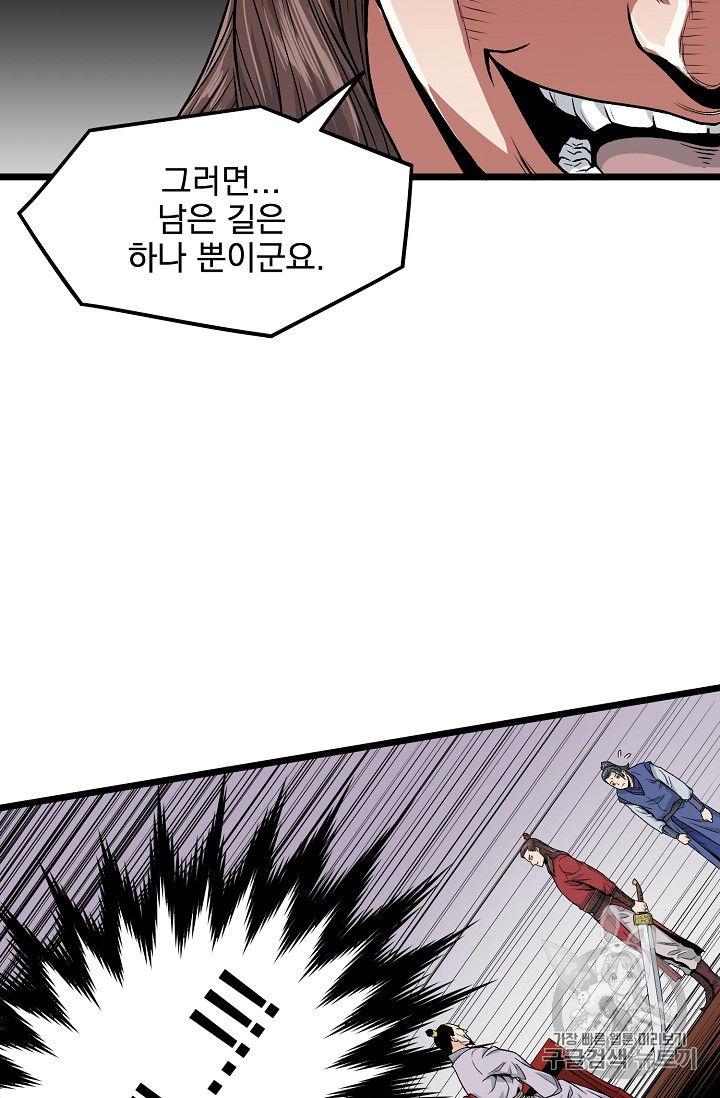 Murim Login Ch.13 p63