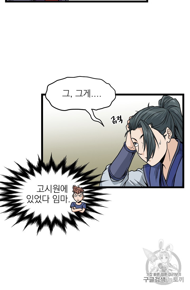 Murim Login Ch.13 p7