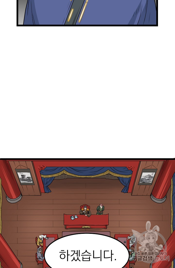 Murim Login Ch.13 p70