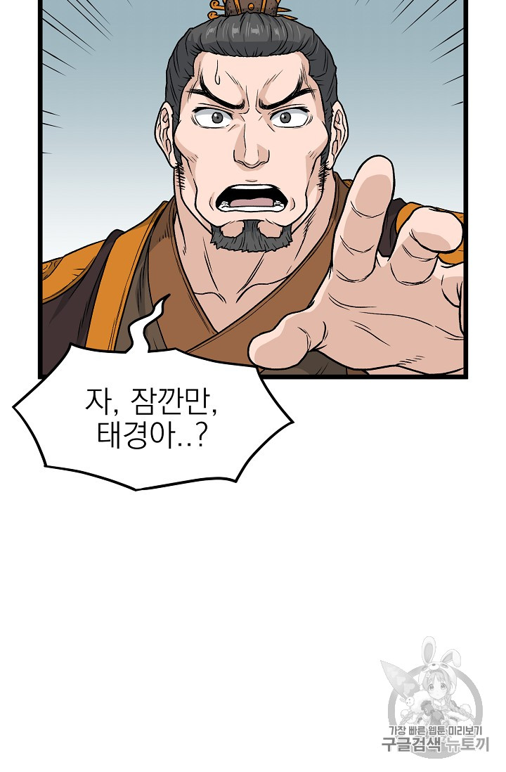 Murim Login Ch.13 p75