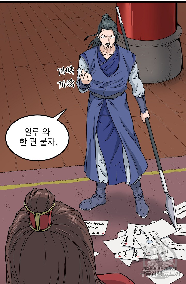 Murim Login Ch.13 p76