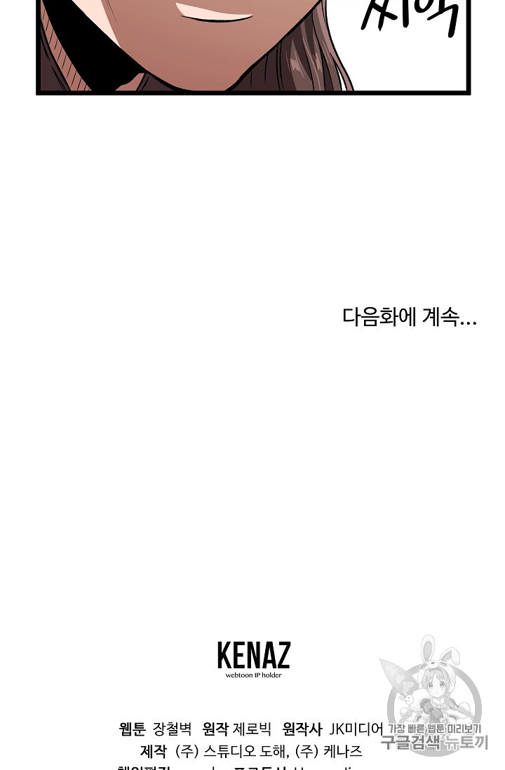 Murim Login Ch.13 p78
