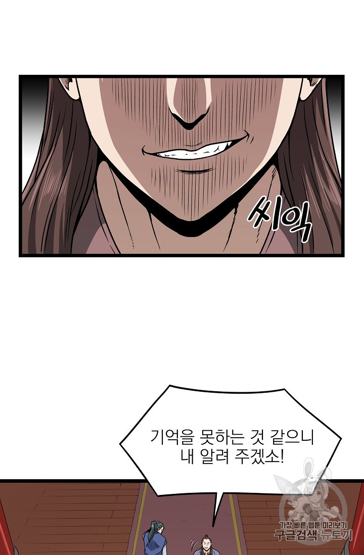 Murim Login Ch.13 p8