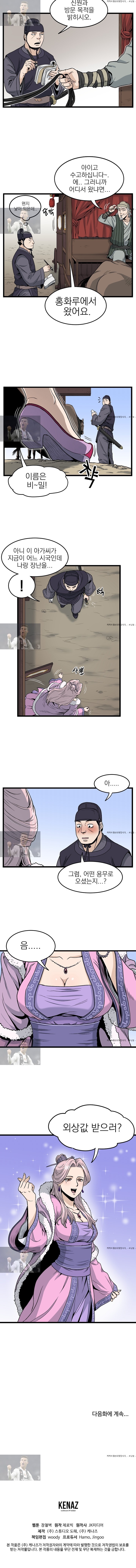 Murim Login Ch.18 p3