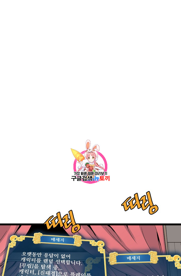 Murim Login Ch.2 p1