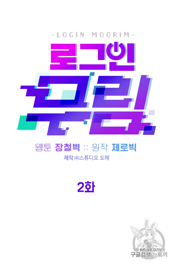 Murim Login Ch.2 p11