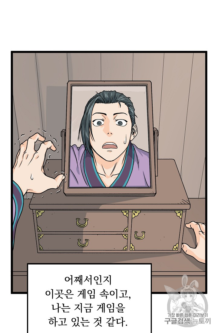 Murim Login Ch.2 p14