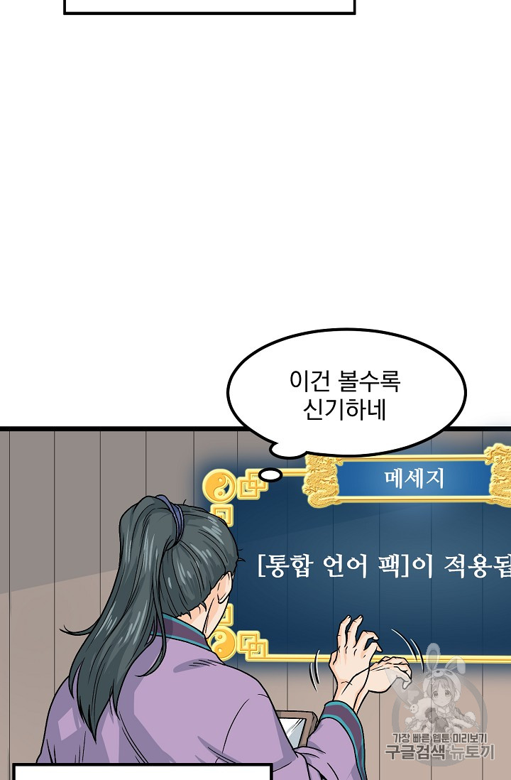 Murim Login Ch.2 p15