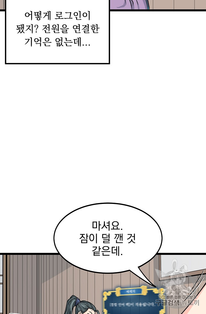 Murim Login Ch.2 p16