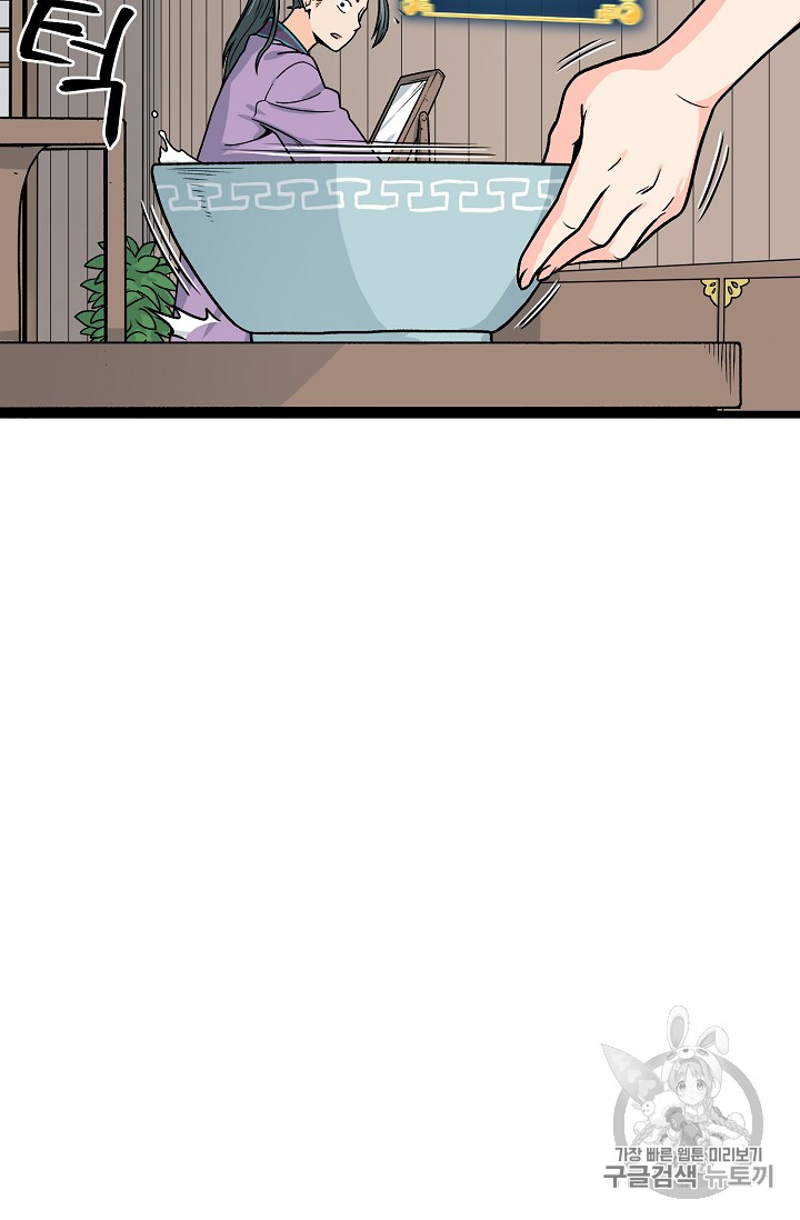 Murim Login Ch.2 p17