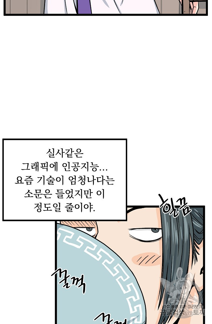 Murim Login Ch.2 p19
