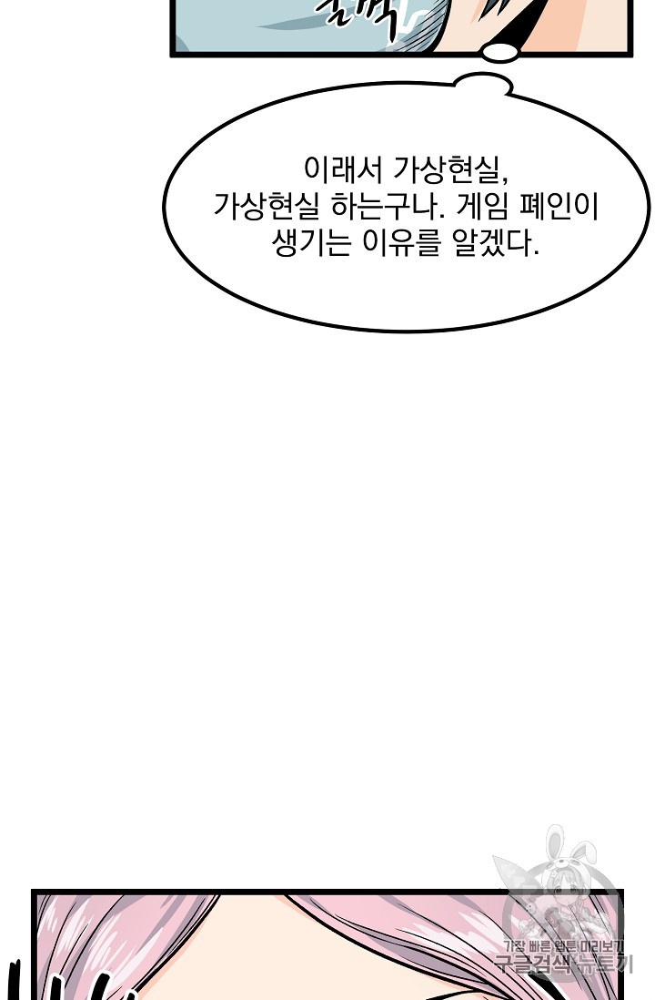 Murim Login Ch.2 p20