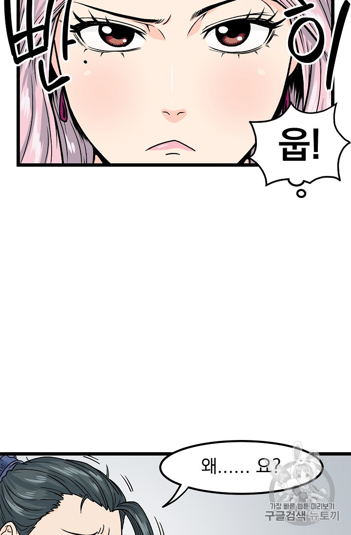 Murim Login Ch.2 p21
