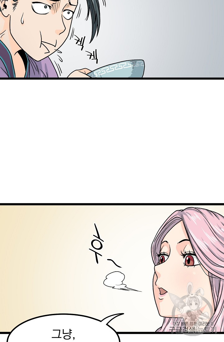 Murim Login Ch.2 p22