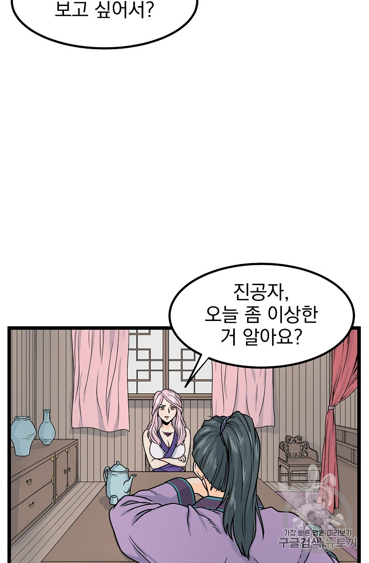 Murim Login Ch.2 p23