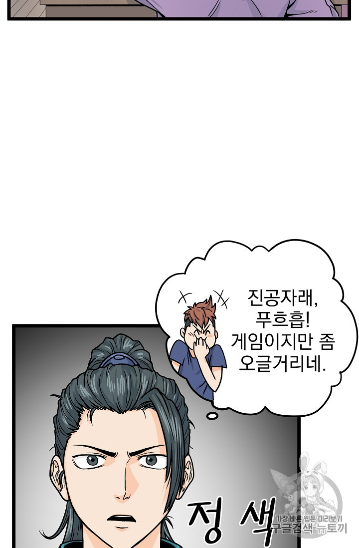 Murim Login Ch.2 p24