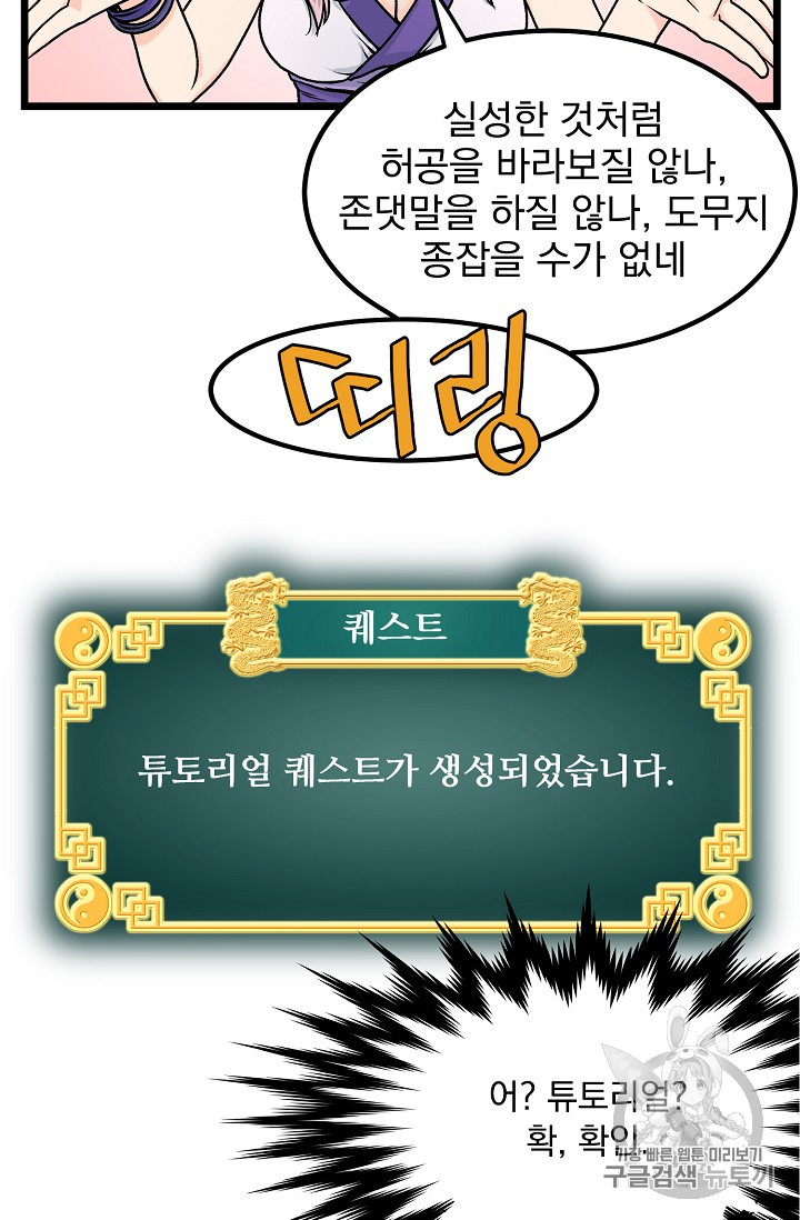 Murim Login Ch.2 p26