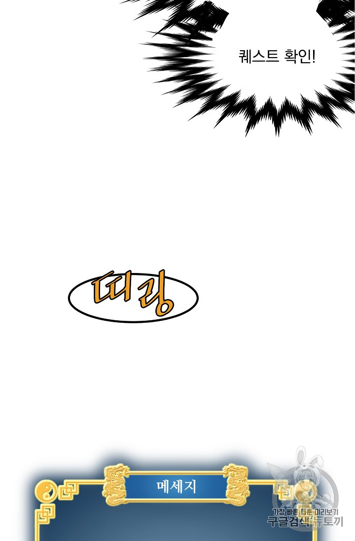 Murim Login Ch.2 p27
