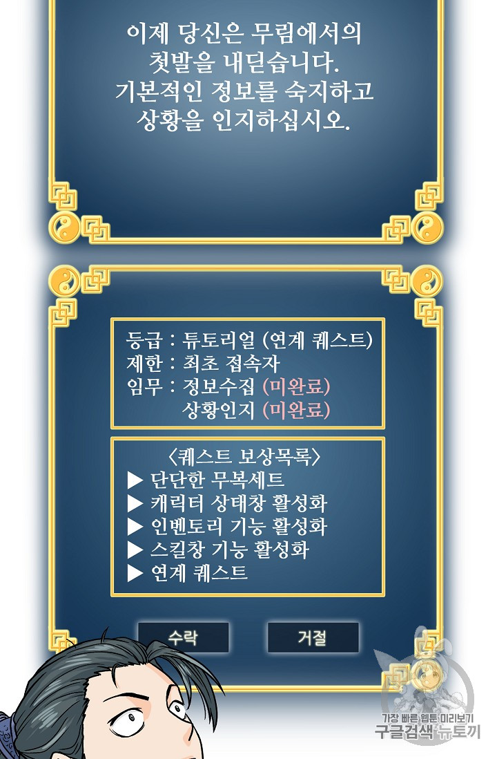 Murim Login Ch.2 p28