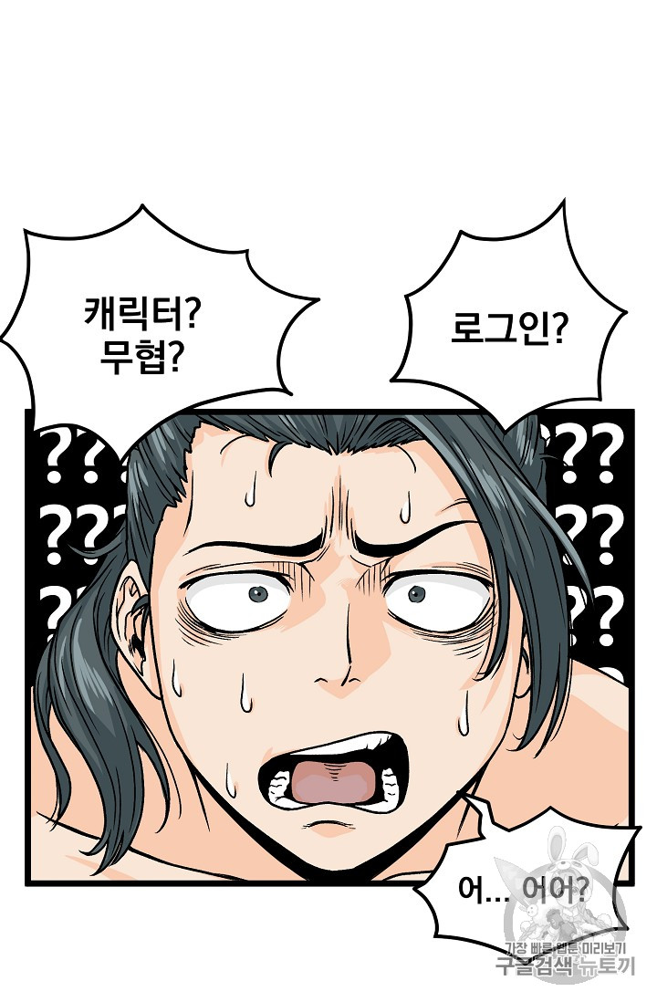 Murim Login Ch.2 p3