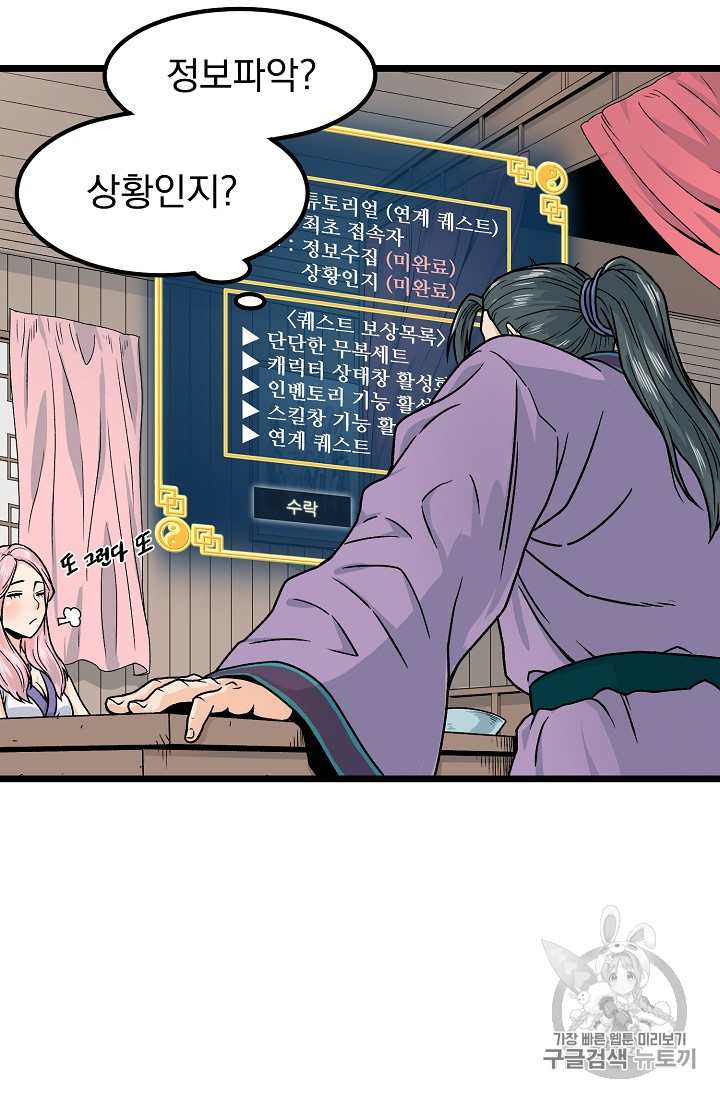 Murim Login Ch.2 p30
